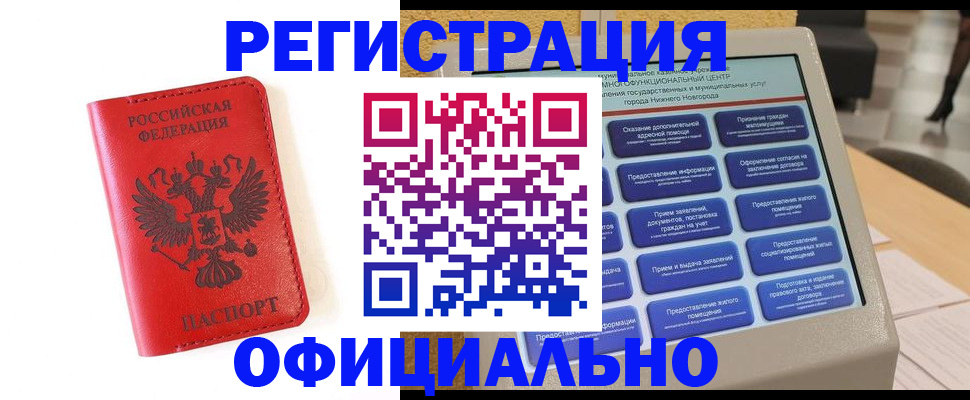 прописка законно в Азове