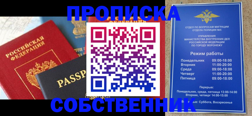 прописка гарантия в Азове