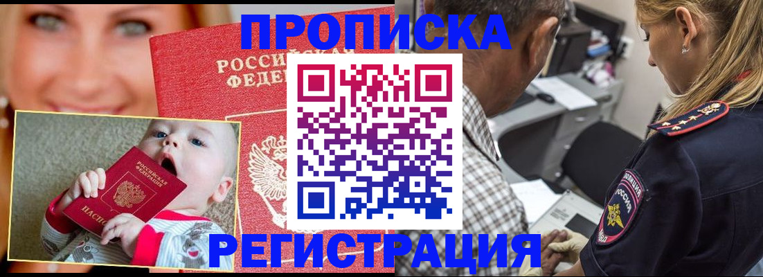 временная регистрация поиск в Азове
