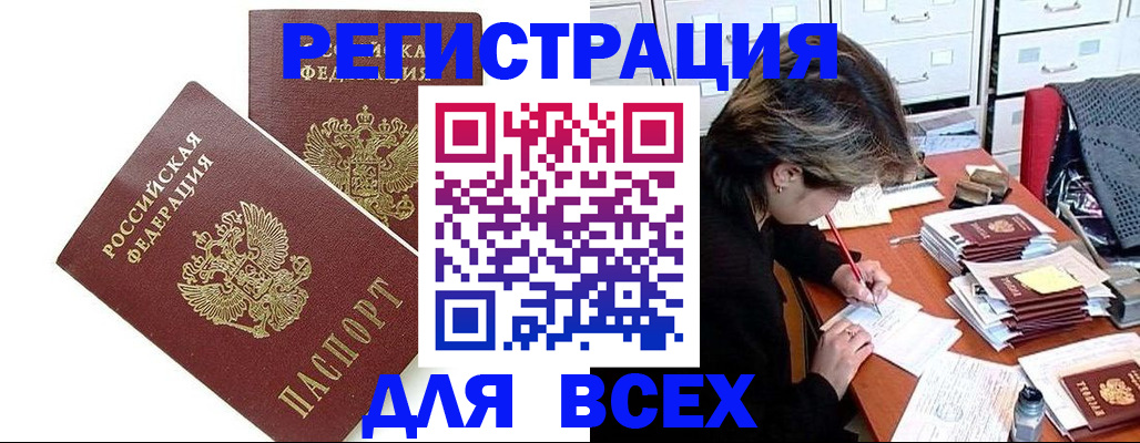 временная регистрация купить в Азове